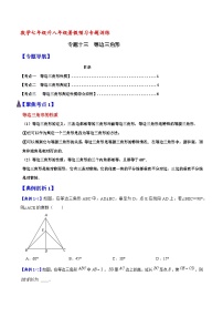专题13 等边三角形（含答案）【暑假预习课堂】新八年级数学同步精讲精练（人教版）