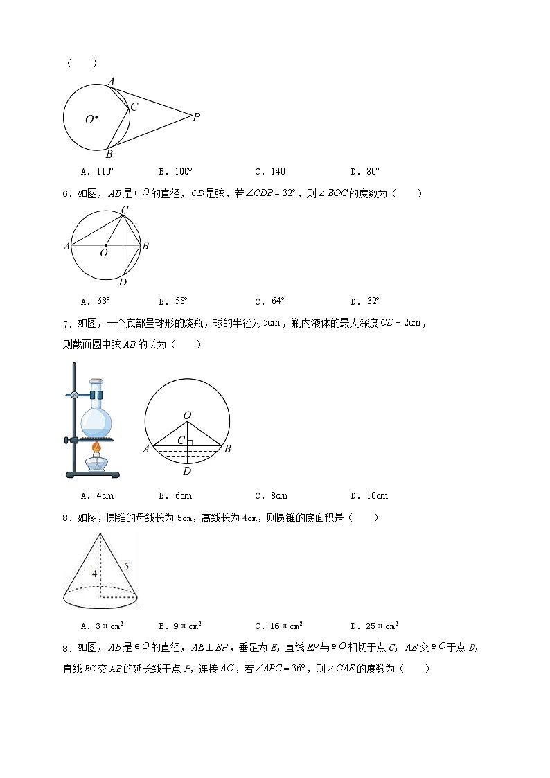 第二十四章《圆》单元达标检测试卷(含解答)02