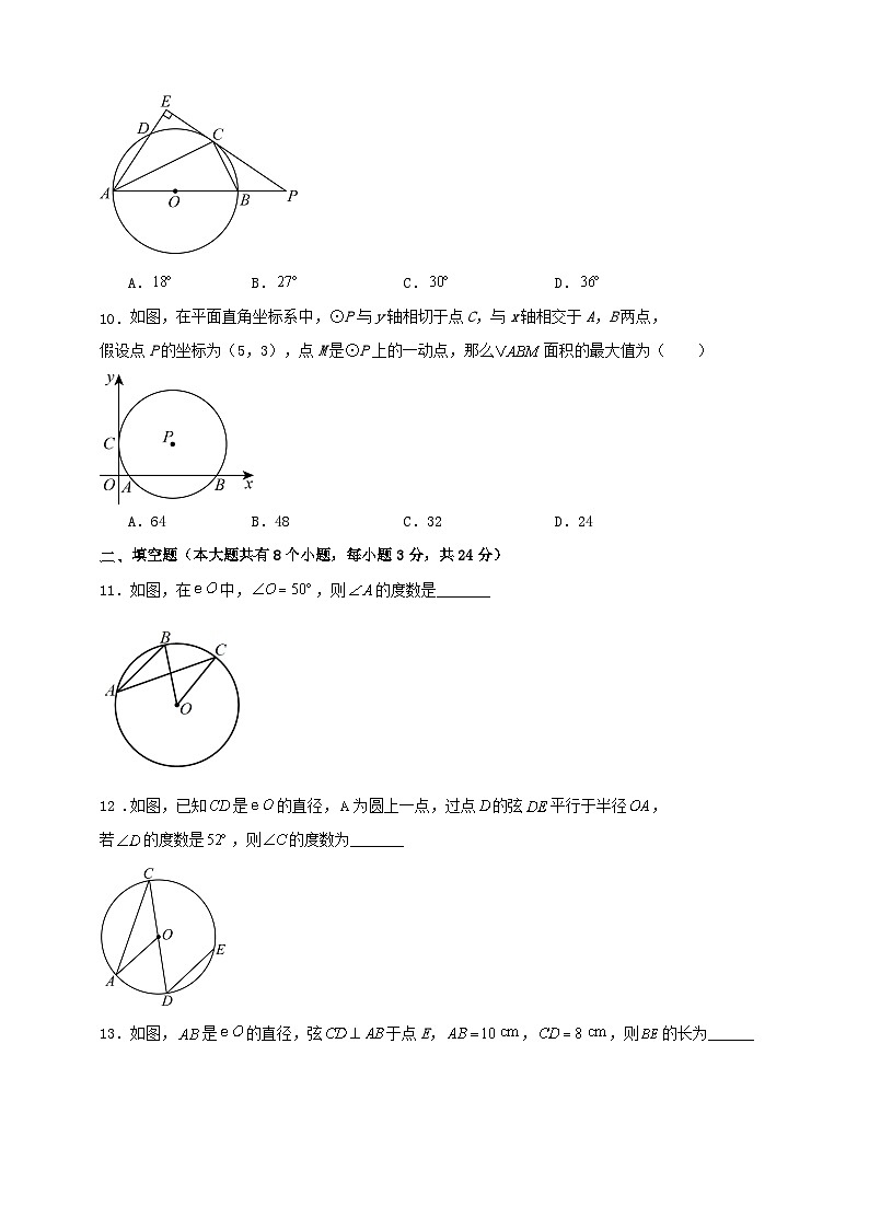 第二十四章《圆》单元达标检测试卷(含解答)03
