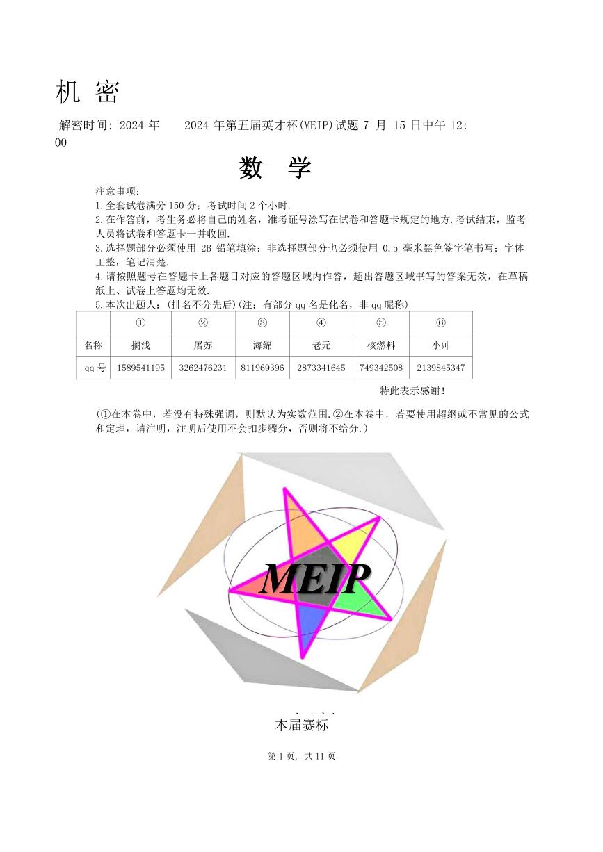 2024年全国中学生第五届英才杯初三竞赛数学试卷+答案