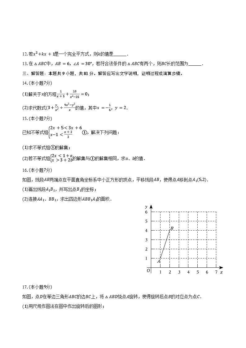 2023-2024学年广东省佛山市顺德区八年级(下)期末数学试卷(含答案)02