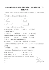 2023-2024学年浙江省杭州市拱墅区锦绣育才教育集团八年级(下)期末数学试卷(含答案)