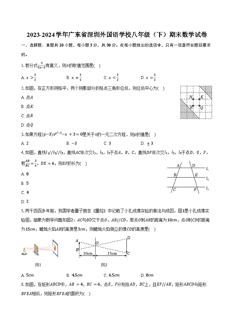 2023-2024学年广东省深圳外国语学校八年级(下)期末数学试卷(含答案)01