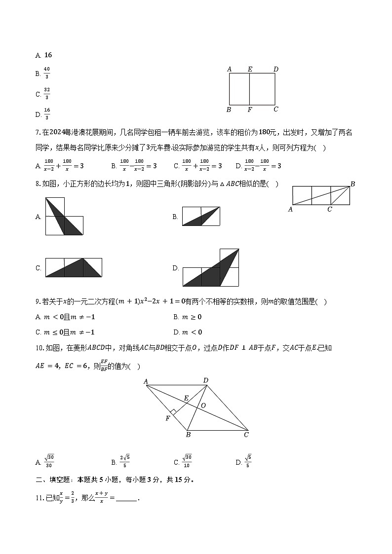 2023-2024学年广东省深圳外国语学校八年级(下)期末数学试卷(含答案)02