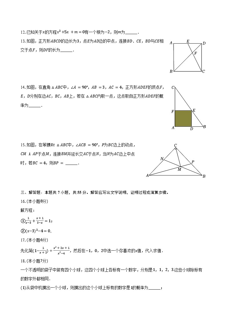2023-2024学年广东省深圳外国语学校八年级(下)期末数学试卷(含答案)03