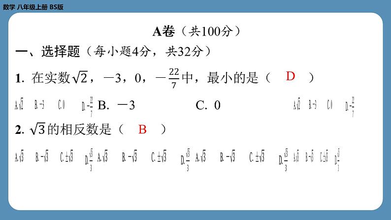2024-2025学年度北师版八上数学-第三周自主评价练习【第二章第4~7节】(课件)第2页