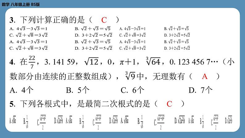 2024-2025学年度北师版八上数学-第三周自主评价练习【第二章第4~7节】(课件)第3页