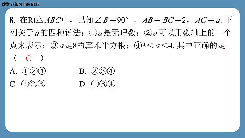 2024-2025学年度北师版八上数学-第三周自主评价练习【第二章第4~7节】(课件)第5页