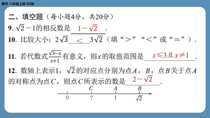 2024-2025学年度北师版八上数学-第三周自主评价练习【第二章第4~7节】(课件)第6页