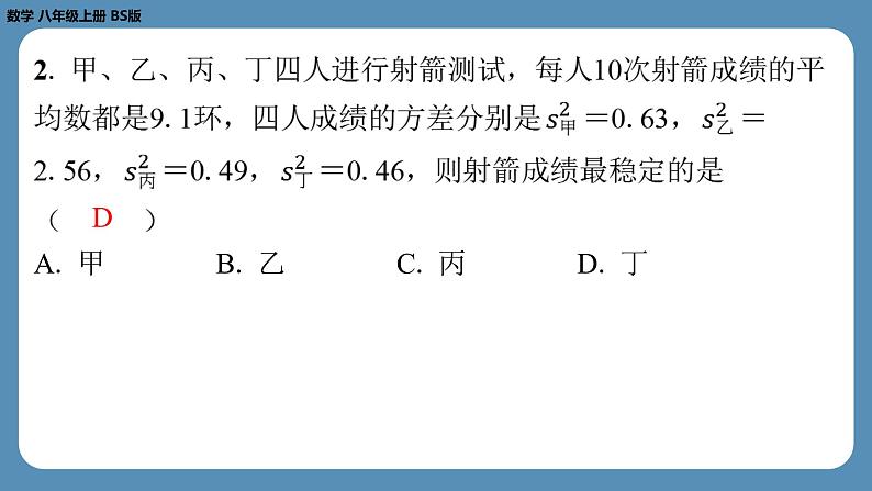 2024-2025学年度北师版八上数学-第十九周自主评价练习(期末测评一)【八年级上册全册】(课件)第3页