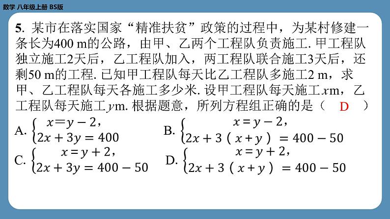 2024-2025学年度北师版八上数学-第十九周自主评价练习(期末测评一)【八年级上册全册】(课件)第5页
