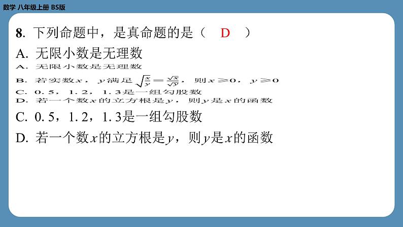 2024-2025学年度北师版八上数学-第十九周自主评价练习(期末测评一)【八年级上册全册】(课件)第8页
