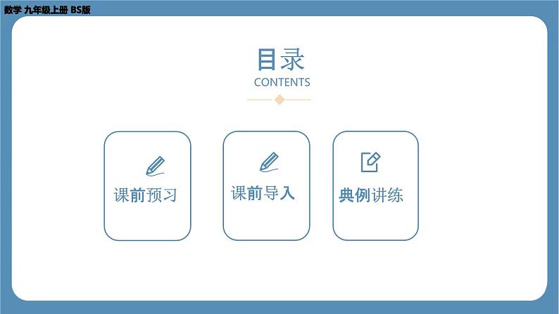 2024-2025学年度北师版九上数学5.1 投 影(第二课时)【课件】第2页
