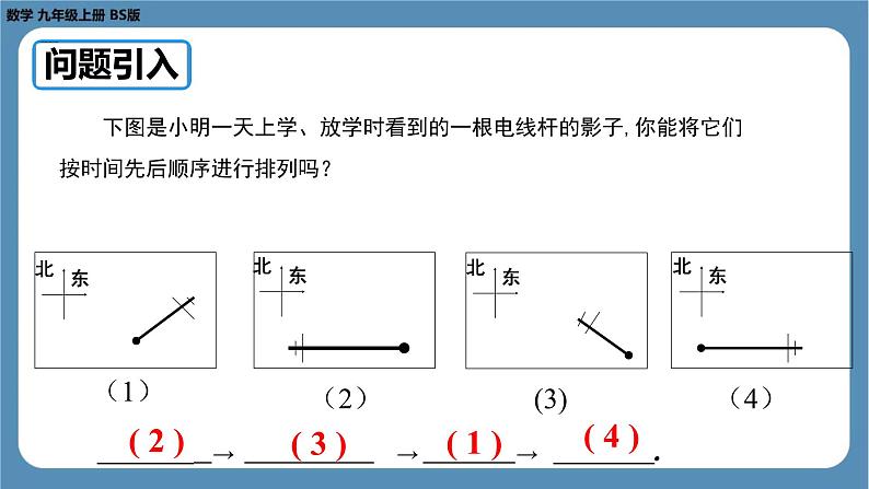 2024-2025学年度北师版九上数学5.1 投 影(第二课时)【课件】第6页