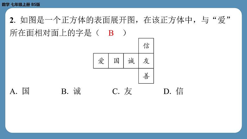 2024-2025学年度北师版七上数学-第十周自主评价练习(期中测评)【课件】第3页