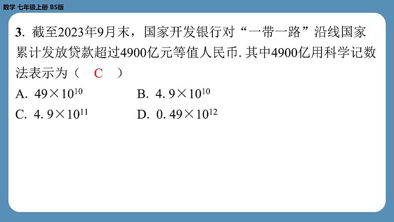 2024-2025学年度北师版七上数学-第十周自主评价练习(期中测评)【课件】第4页