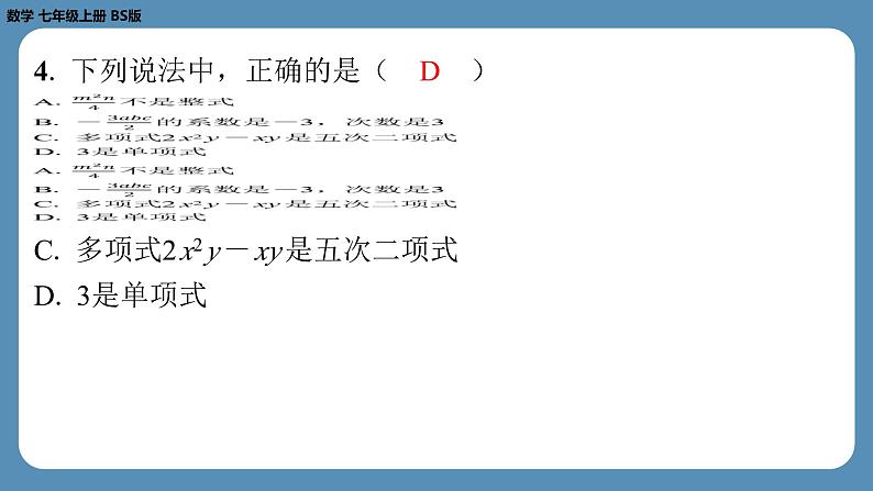 2024-2025学年度北师版七上数学-第十周自主评价练习(期中测评)【课件】第5页