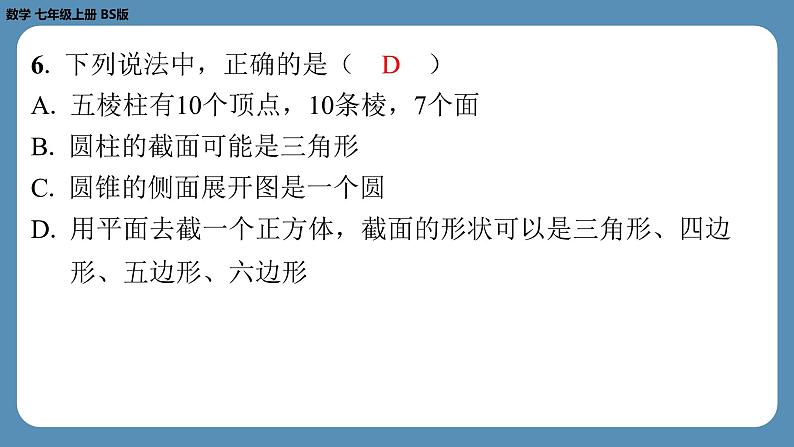 2024-2025学年度北师版七上数学-第十周自主评价练习(期中测评)【课件】第7页