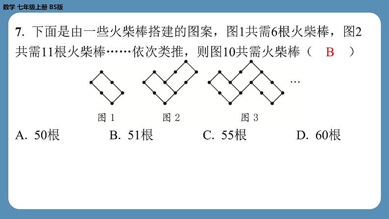 2024-2025学年度北师版七上数学-第十周自主评价练习(期中测评)【课件】第8页