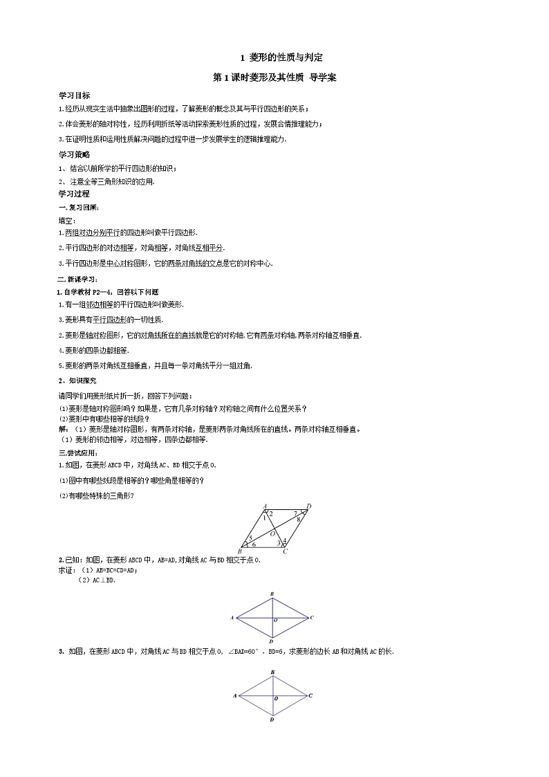 北师版九上数学1菱形的性质与判定第1课时菱形及其性质(导学案)01