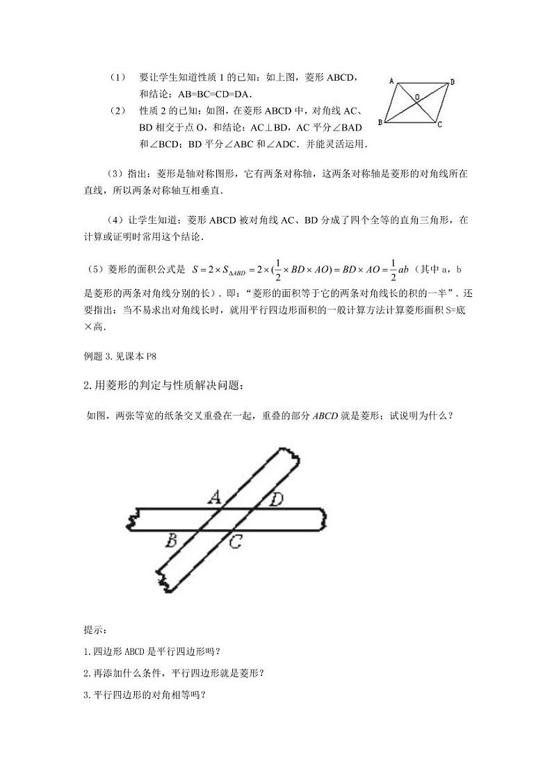 北师版九上数学1菱形的性质与判定第3课时菱形的性质与判定的综合应用(导学案)第2页