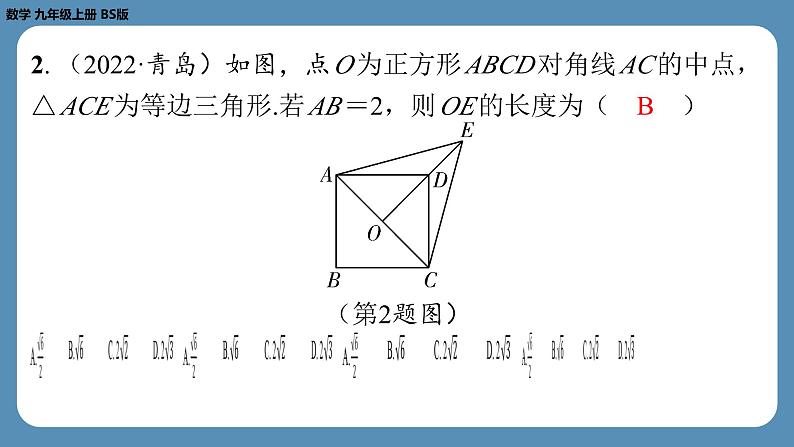 北师版九上数学1.3正方形的性质与判定(第一课时)(课外培优课件)第3页