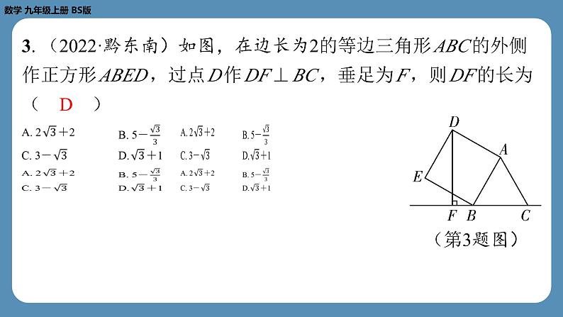 北师版九上数学1.3正方形的性质与判定(第一课时)(课外培优课件)第4页
