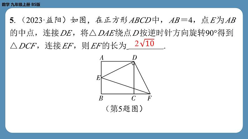 北师版九上数学1.3正方形的性质与判定(第一课时)(课外培优课件)第6页