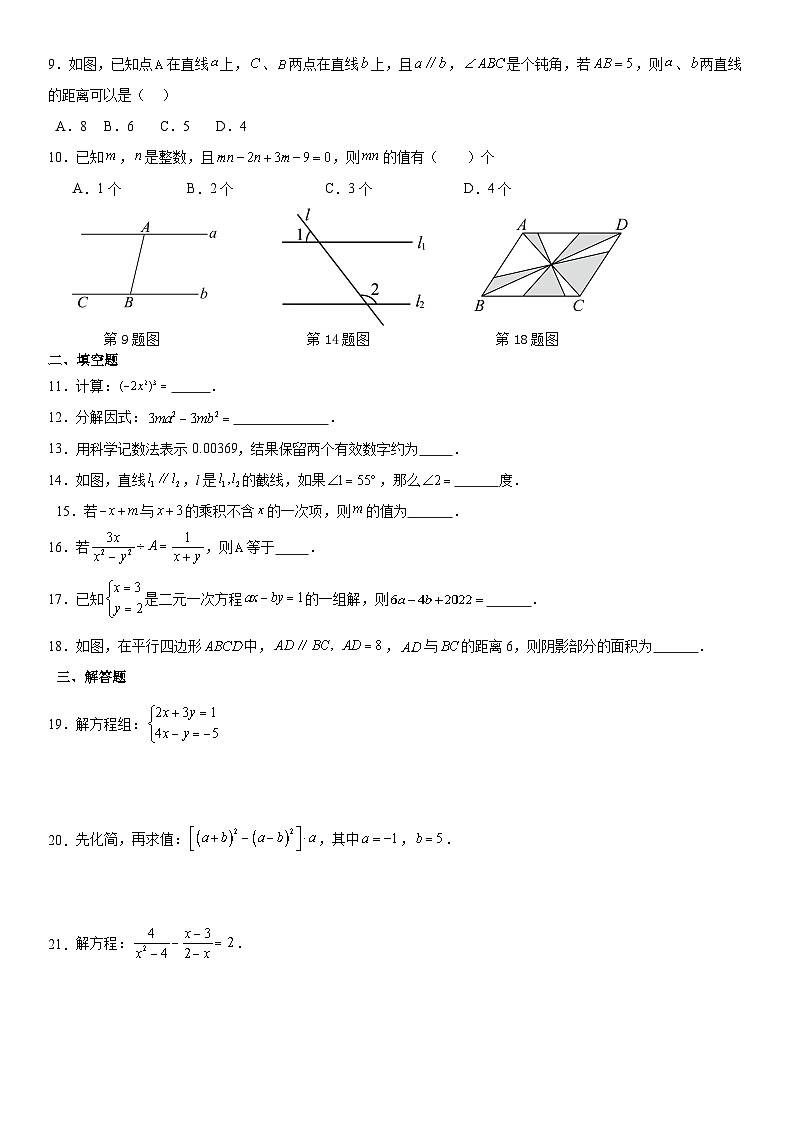 湖南省邵阳市湘郡铭志学校2023-2024学年+七年级下学期数学期末考试试题卷第2页