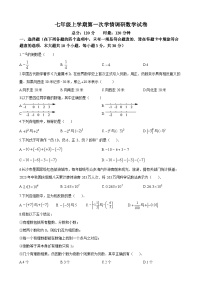 湖南省长沙麓山外国语实验中学2023-2024学年七年级上学期第一次月考数学试题(原卷版)
