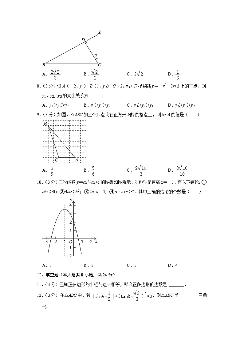 2023-2024学年黑龙江省大庆市肇源县西部四校九年级(下)开学数学试卷第2页