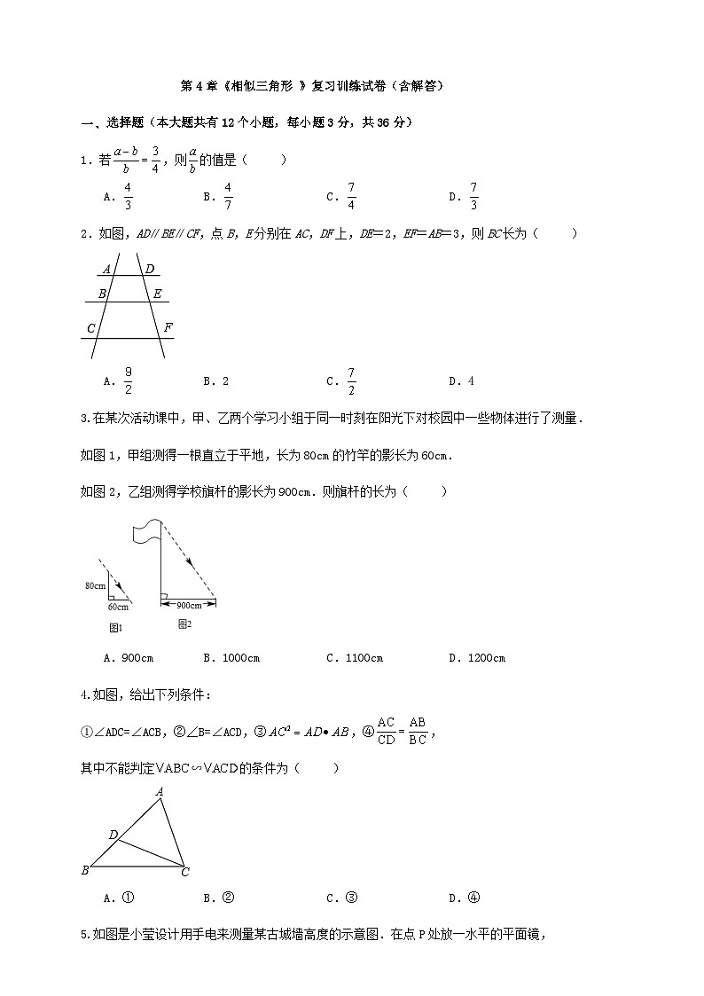 第4章《相似三角形 》复习训练试卷(含解答)第1页