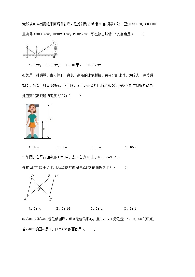 第4章《相似三角形 》复习训练试卷(含解答)第2页