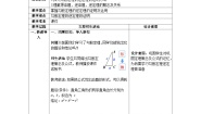 初中数学人教版八年级下册第十七章 勾股定理17.2 勾股定理的逆定理第1课时教学设计