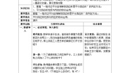 初中数学人教版八年级下册18.1.2 平行四边形的判定第2课时教案