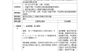人教版八年级下册20.1.1平均数第2课时教学设计