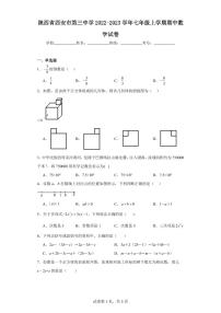 陕西省西安市第三中学2022-2023学年七年级上学期期中数学试卷