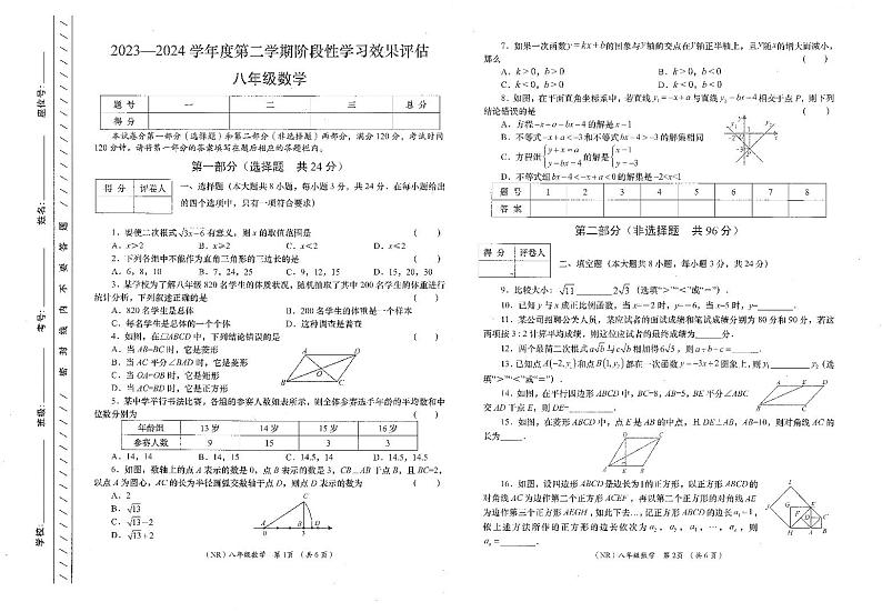 +青海省果洛州久治县2023-2024学年八年级下学期期末阶段性学习效果评估数学试题第1页