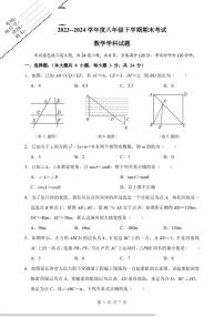 吉林省长春市南湖实验中学2023-2024学年下学期八年级期末考试数学试卷