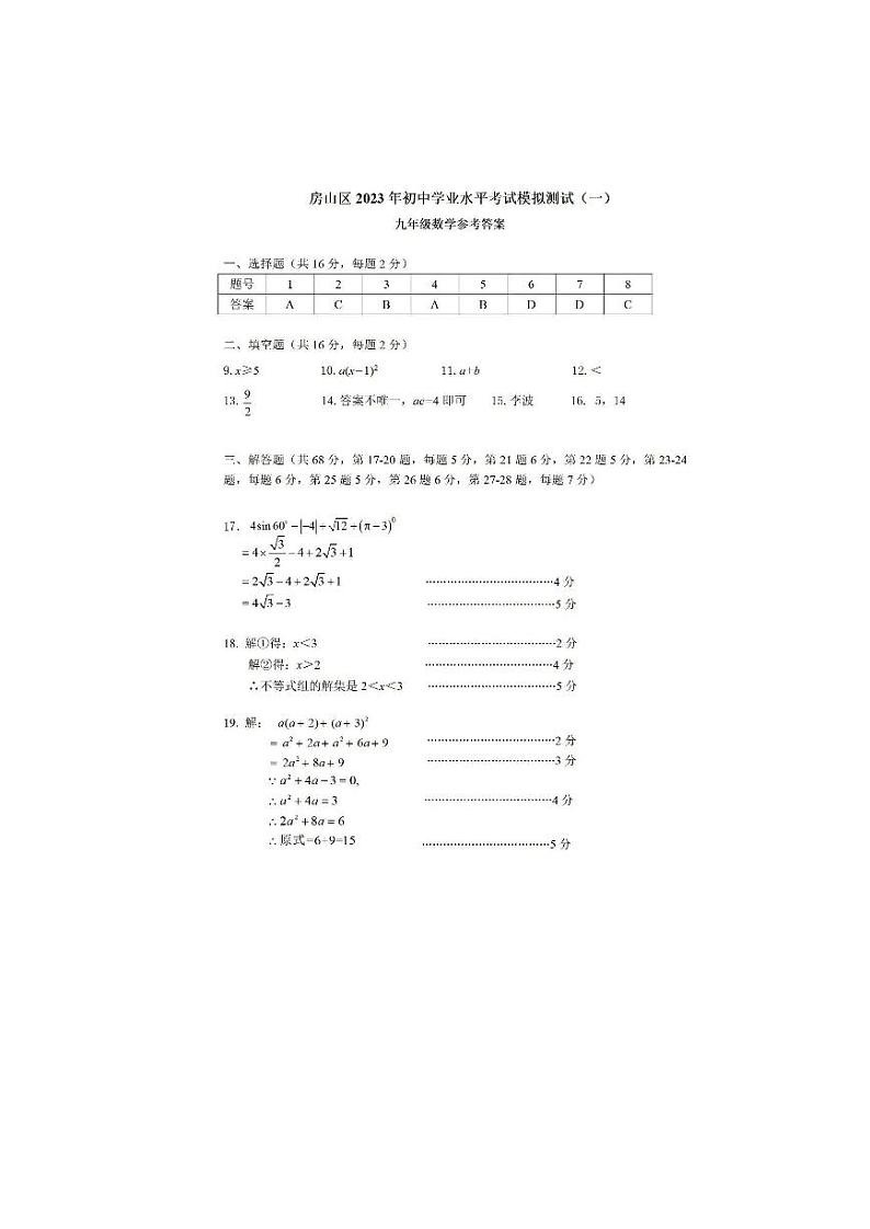 7. 2023房山区初三一模数学试卷第1页