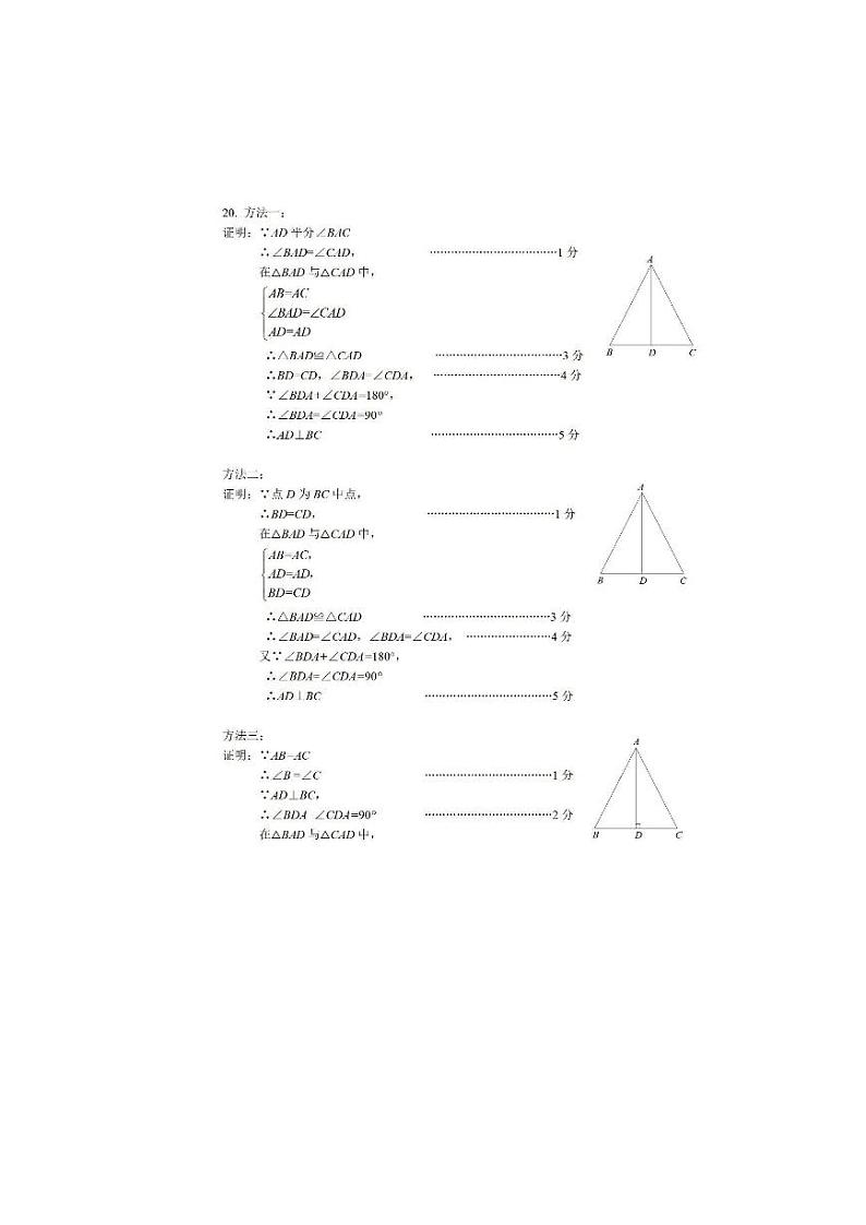 7. 2023房山区初三一模数学试卷第2页