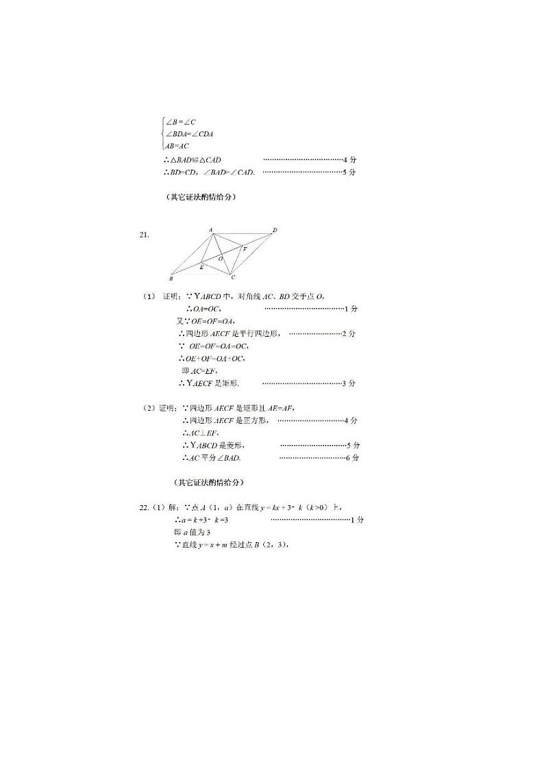7. 2023房山区初三一模数学试卷第3页