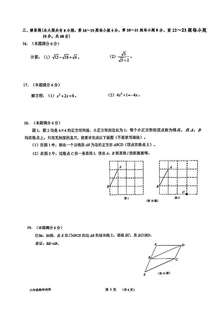 浙江省衢州市2023-2024学年八年级下学期期末考试数学试题第3页