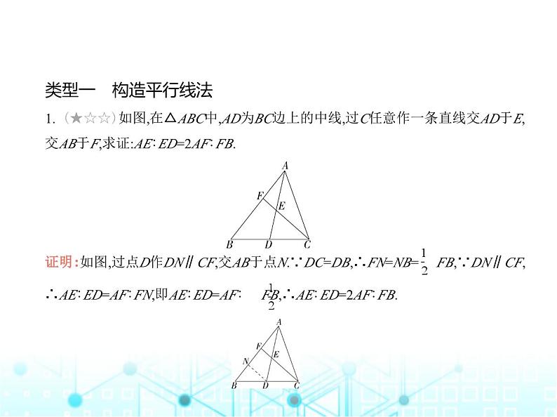 沪科版初中九年级数学上册专项素养巩固训练卷(五)证比例式或等积式的技巧练课件02