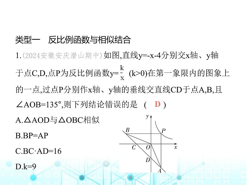 沪科版初中九年级数学上册专项素养综合练(六)函数与相似综合题课件第2页