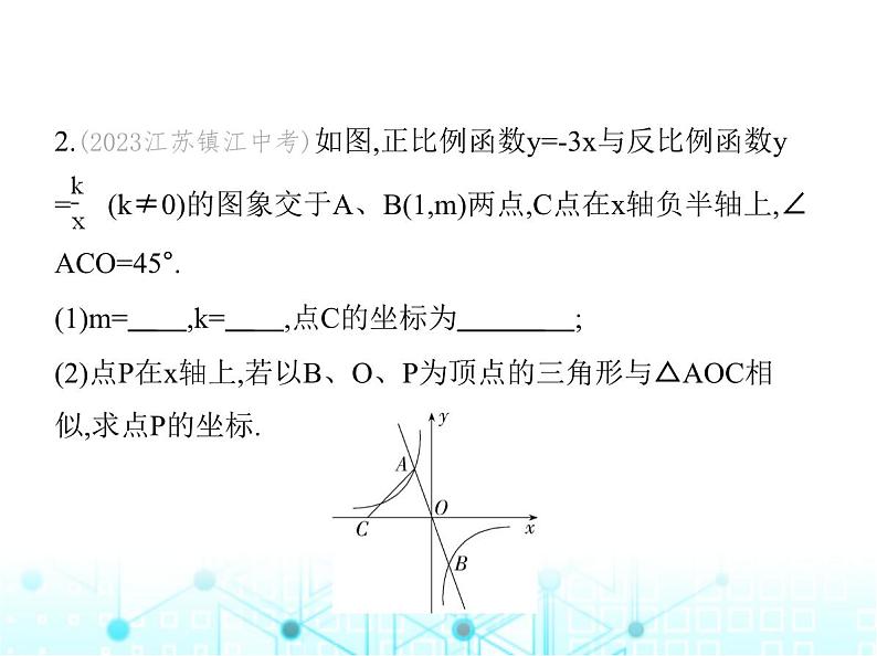 沪科版初中九年级数学上册专项素养综合练(六)函数与相似综合题课件第5页