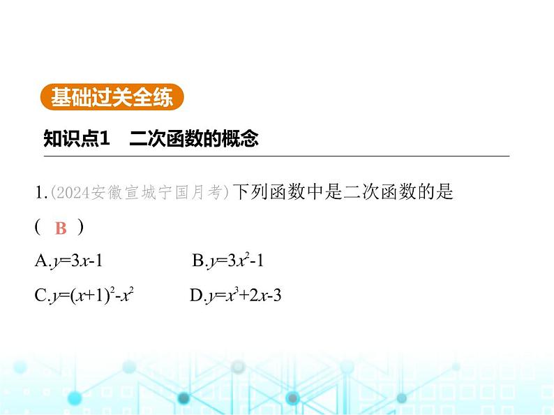 沪科版初中九年级数学上册21-1二次函数课件第2页