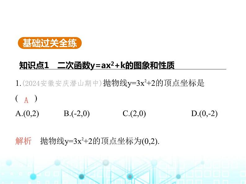 沪科版初中九年级数学上册21-2二次函数的图象和性质第一课时二次函数y-ax2+k的图象和性质课件第2页
