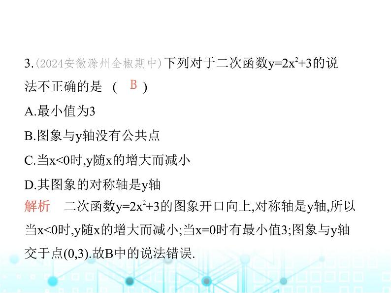 沪科版初中九年级数学上册21-2二次函数的图象和性质第一课时二次函数y-ax2+k的图象和性质课件第4页