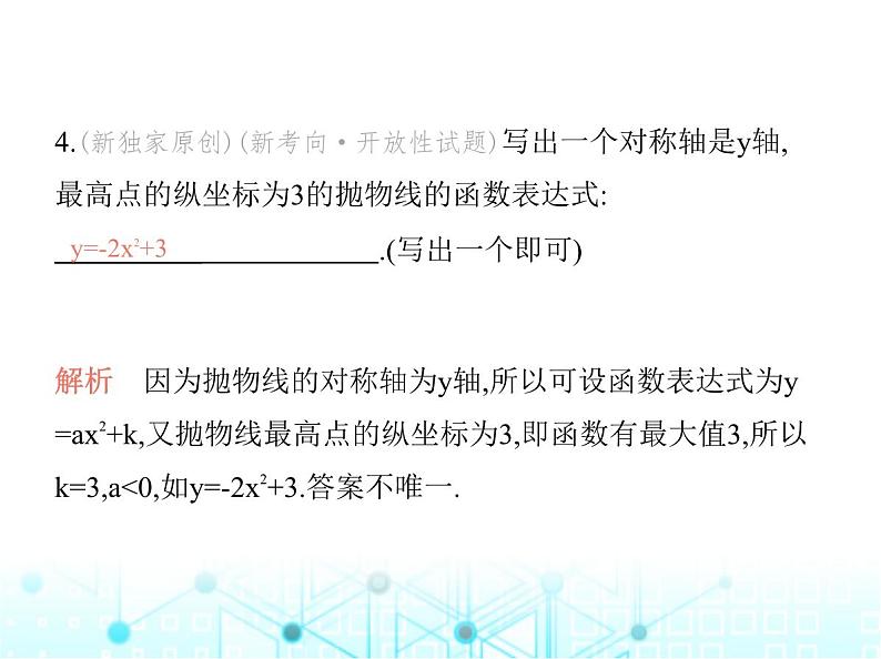 沪科版初中九年级数学上册21-2二次函数的图象和性质第一课时二次函数y-ax2+k的图象和性质课件第5页